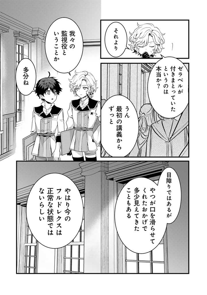 Read RYUU NI SODATERARETA SAIKYOU - SUBETE WO KIWAMETA SHOUNEN WA NINGENKAI WO MUSOU SURU Chapter 23.2 [High Quality / Full] - Page 11 - nicomanga.net