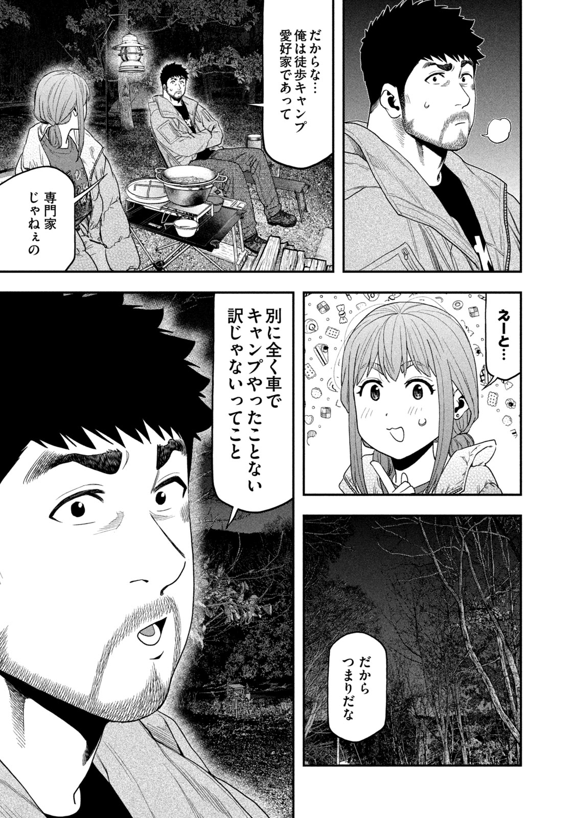 Read Solo Camping for Two Chapter 103 [High Quality / Full] - Page 11 - nicomanga.com