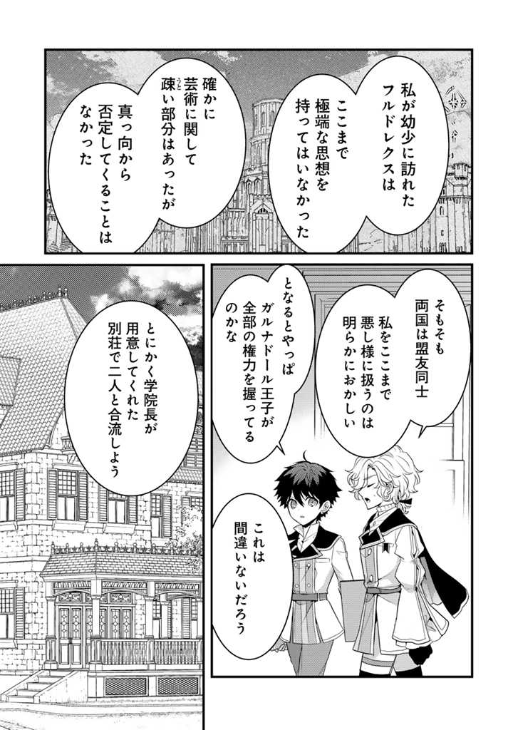 Read RYUU NI SODATERARETA SAIKYOU - SUBETE WO KIWAMETA SHOUNEN WA NINGENKAI WO MUSOU SURU Chapter 23.2 [High Quality / Full] - Page 12 - nicomanga.net