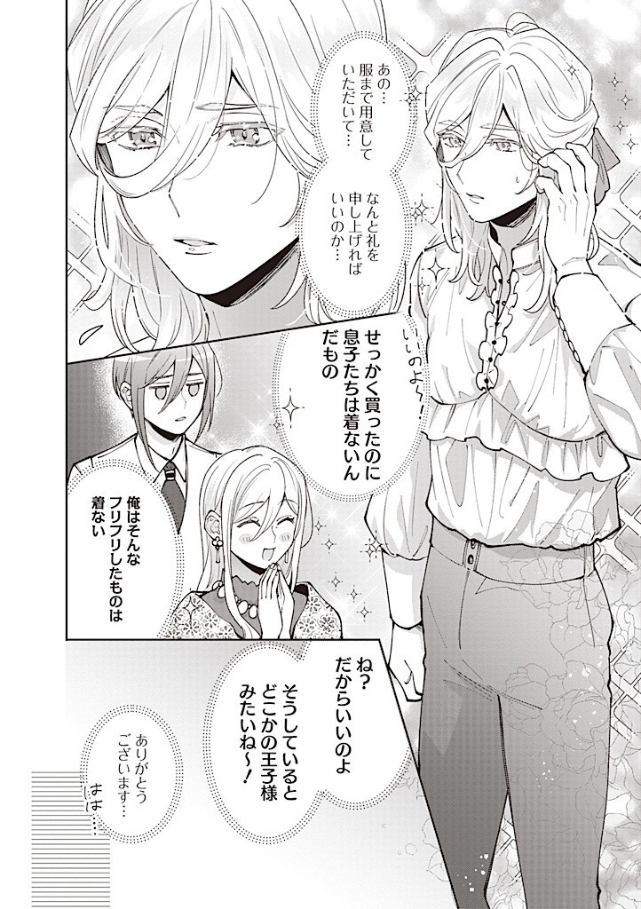 DENKA, ANATA GA SUTETA ONNA GA HONMONO NO SEIJO DESU Chapter 20 page 12 - nihonkuni.com