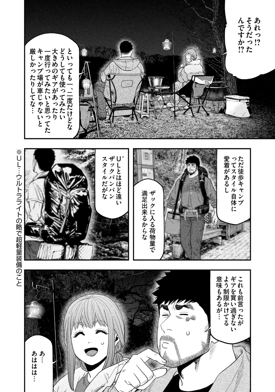 Read Solo Camping for Two Chapter 103 [High Quality / Full] - Page 12 - nicomanga.com