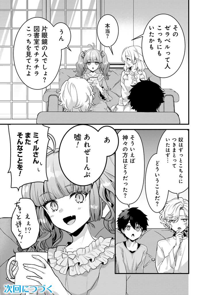 Read RYUU NI SODATERARETA SAIKYOU - SUBETE WO KIWAMETA SHOUNEN WA NINGENKAI WO MUSOU SURU Chapter 23.2 [High Quality / Full] - Page 13 - nicomanga.net