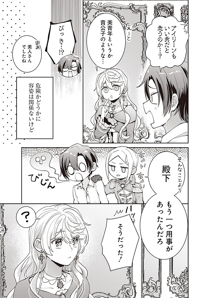 DENKA, ANATA GA SUTETA ONNA GA HONMONO NO SEIJO DESU Chapter 20 page 13 - nihonkuni.com