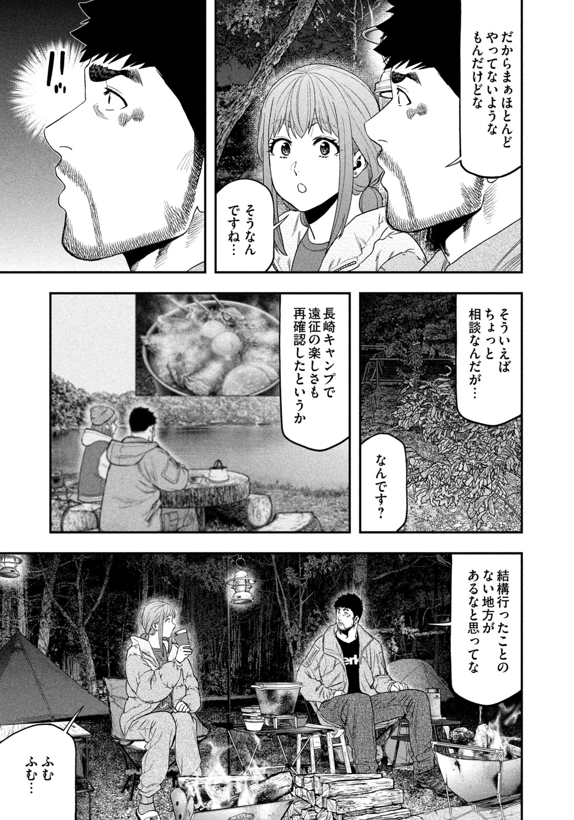 Read Solo Camping for Two Chapter 103 [High Quality / Full] - Page 13 - nicomanga.com