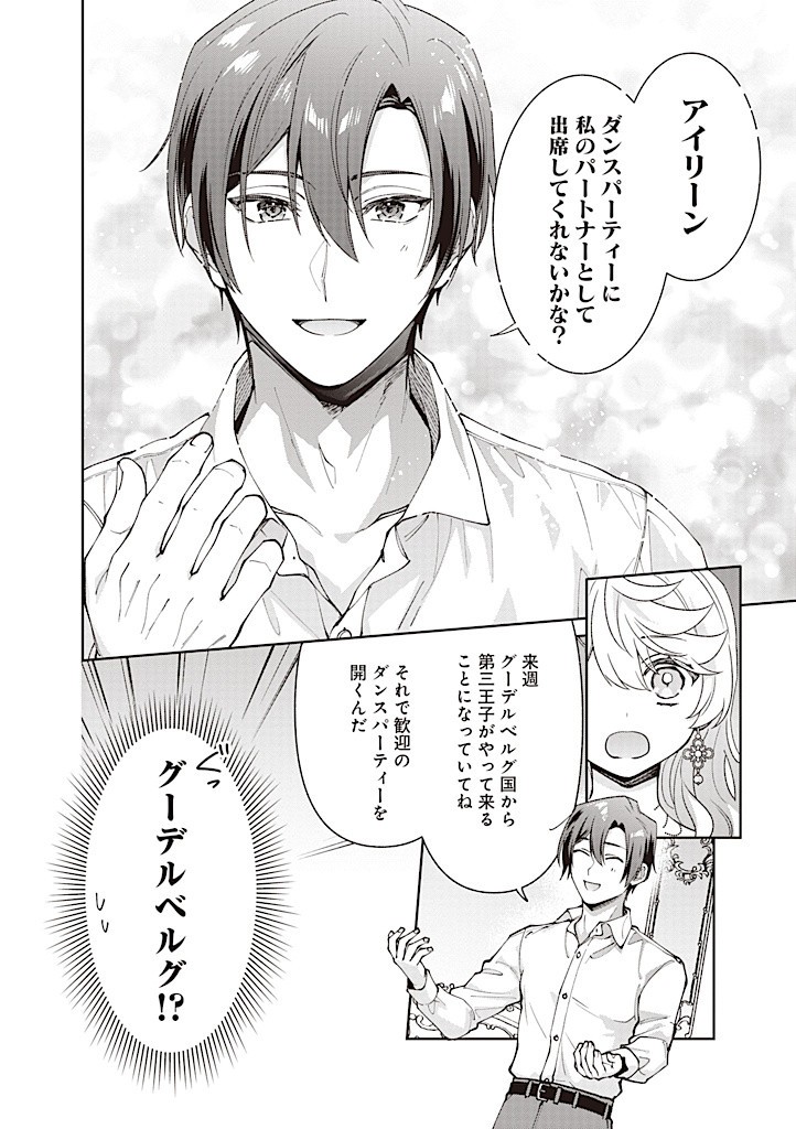 DENKA, ANATA GA SUTETA ONNA GA HONMONO NO SEIJO DESU Chapter 20 page 14 - nihonkuni.com