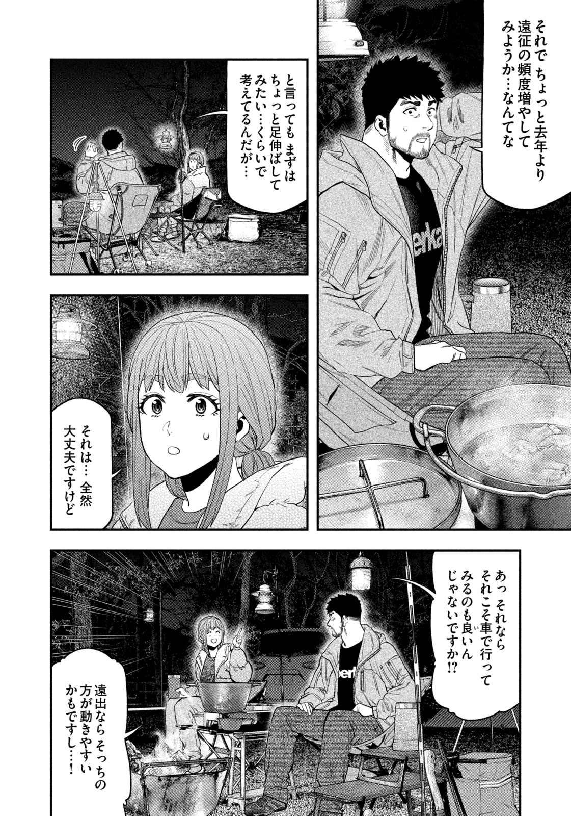 Read Solo Camping for Two Chapter 103 [High Quality / Full] - Page 14 - nicomanga.com