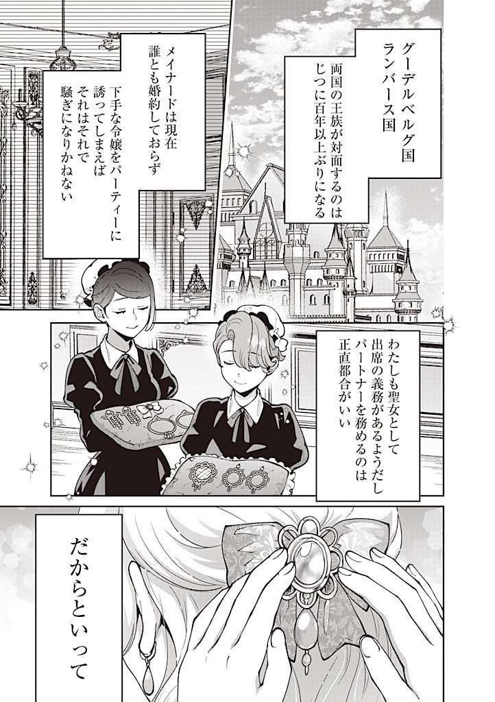 DENKA, ANATA GA SUTETA ONNA GA HONMONO NO SEIJO DESU Chapter 20 page 15 - nihonkuni.com
