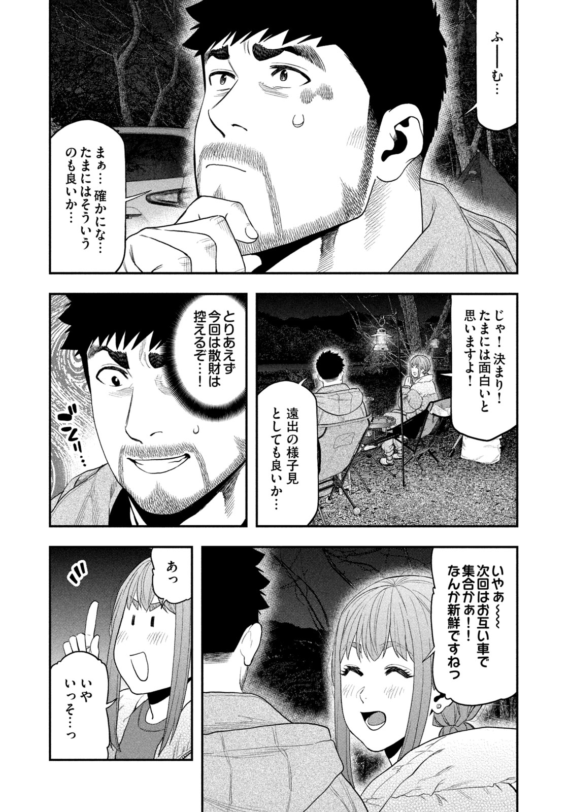Read Solo Camping for Two Chapter 103 [High Quality / Full] - Page 15 - nicomanga.com