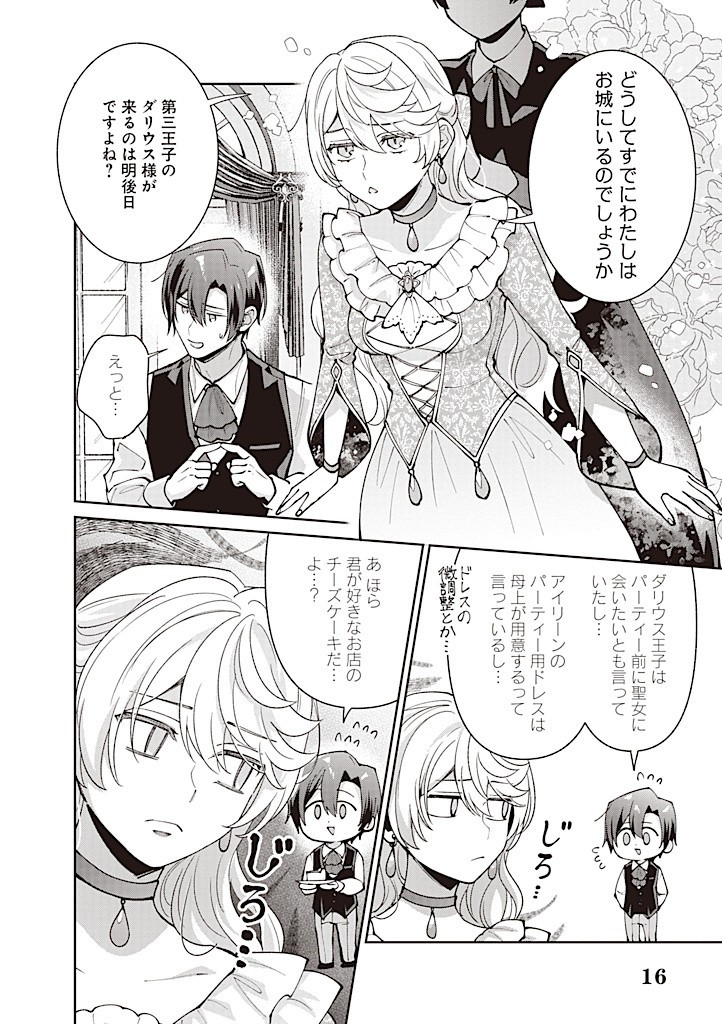 DENKA, ANATA GA SUTETA ONNA GA HONMONO NO SEIJO DESU Chapter 20 page 16 - nihonkuni.com