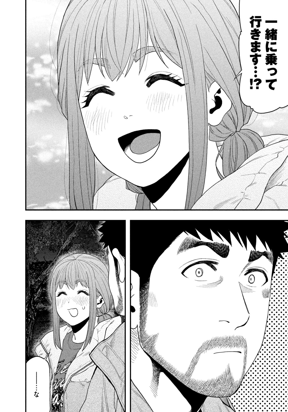 Read Solo Camping for Two Chapter 103 [High Quality / Full] - Page 16 - nicomanga.com