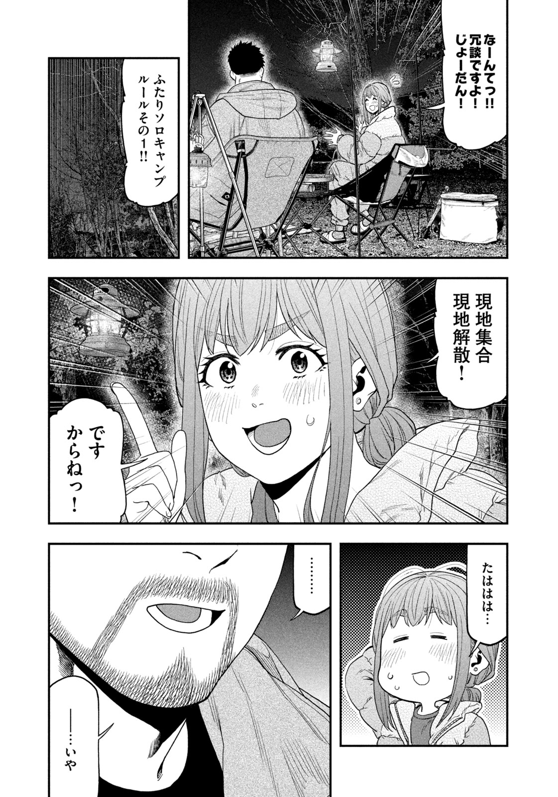 Read Solo Camping for Two Chapter 103 [High Quality / Full] - Page 17 - nicomanga.com