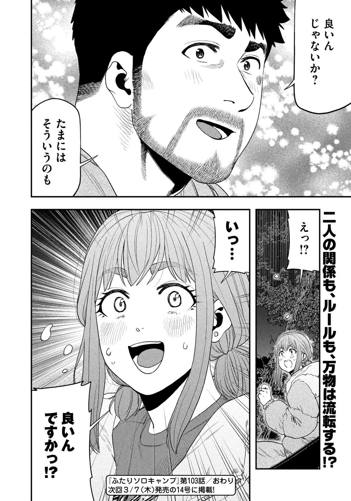 Read Solo Camping for Two Chapter 103 [High Quality / Full] - Page 18 - nicomanga.com