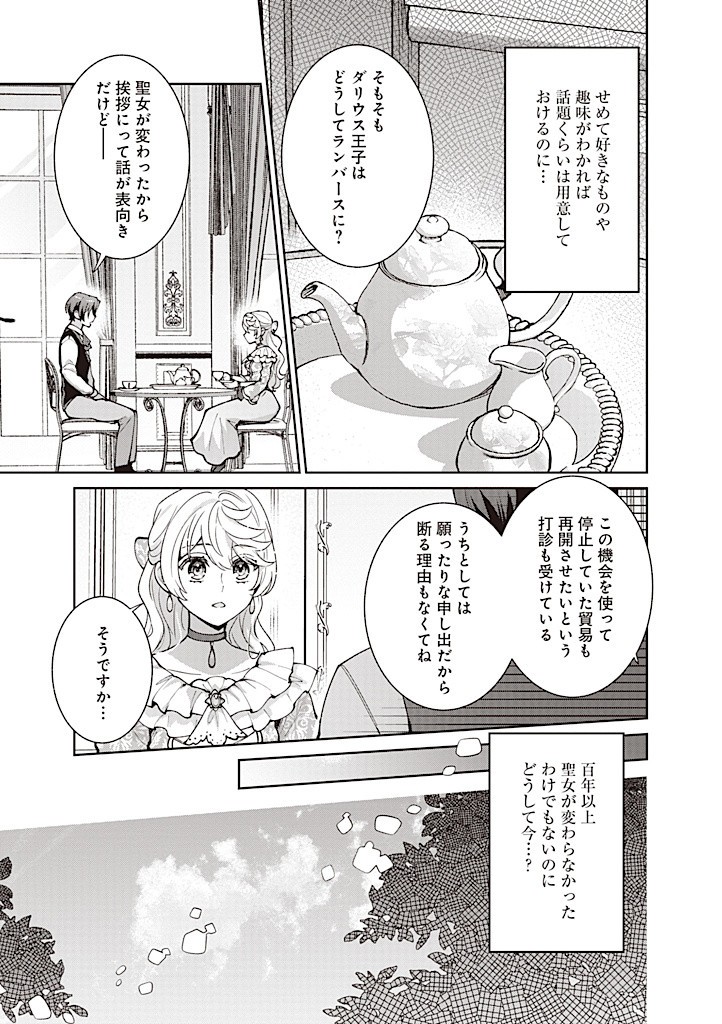 DENKA, ANATA GA SUTETA ONNA GA HONMONO NO SEIJO DESU Chapter 20 page 19 - nihonkuni.com