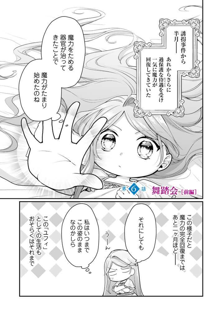 URAGIRARETA AKUTOKU ŌJO, YŌJO NI NATTE REIKETSU KŌTEI NI HIROWARERU Chapter 6.1 page 1 - nihonkuni.com