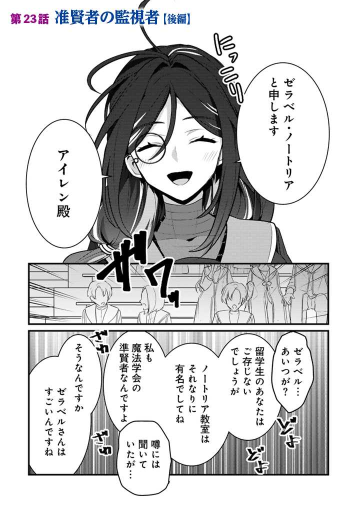Read RYUU NI SODATERARETA SAIKYOU - SUBETE WO KIWAMETA SHOUNEN WA NINGENKAI WO MUSOU SURU Chapter 23.2 [High Quality / Full] - Page 1 - nicomanga.net