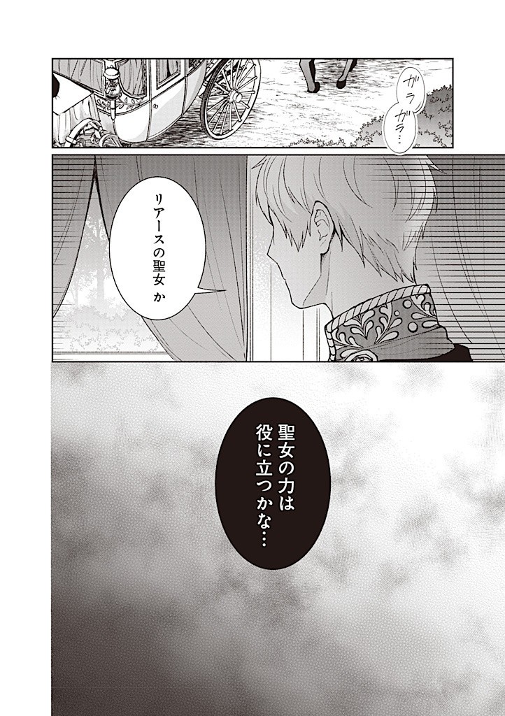 DENKA, ANATA GA SUTETA ONNA GA HONMONO NO SEIJO DESU Chapter 20 page 20 - nihonkuni.com