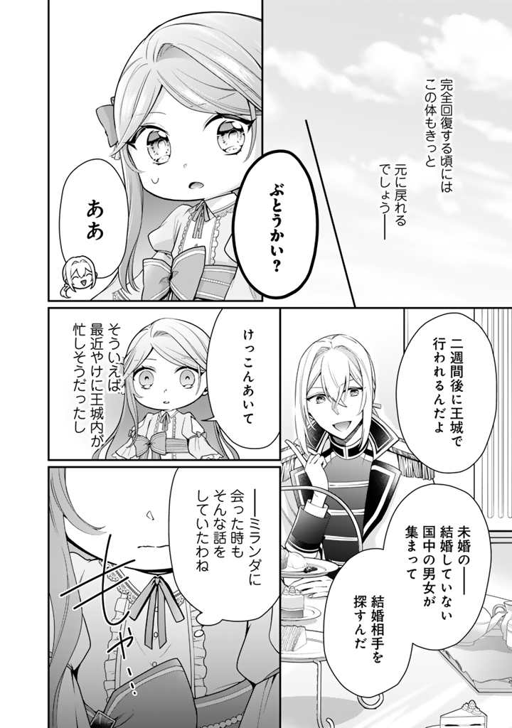 URAGIRARETA AKUTOKU ŌJO, YŌJO NI NATTE REIKETSU KŌTEI NI HIROWARERU Chapter 6.1 page 2 - nihonkuni.com