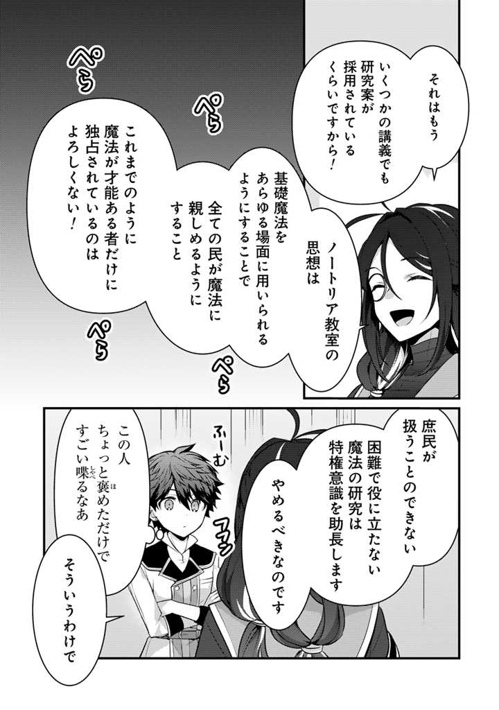 Read RYUU NI SODATERARETA SAIKYOU - SUBETE WO KIWAMETA SHOUNEN WA NINGENKAI WO MUSOU SURU Chapter 23.2 [High Quality / Full] - Page 2 - nicomanga.net
