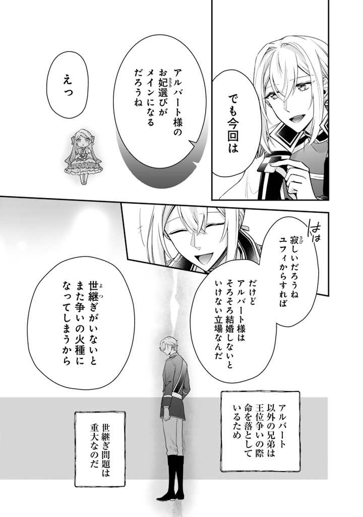 URAGIRARETA AKUTOKU ŌJO, YŌJO NI NATTE REIKETSU KŌTEI NI HIROWARERU Chapter 6.1 page 3 - nihonkuni.com