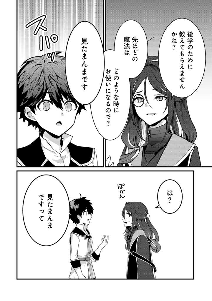 Read RYUU NI SODATERARETA SAIKYOU - SUBETE WO KIWAMETA SHOUNEN WA NINGENKAI WO MUSOU SURU Chapter 23.2 [High Quality / Full] - Page 3 - nicomanga.net
