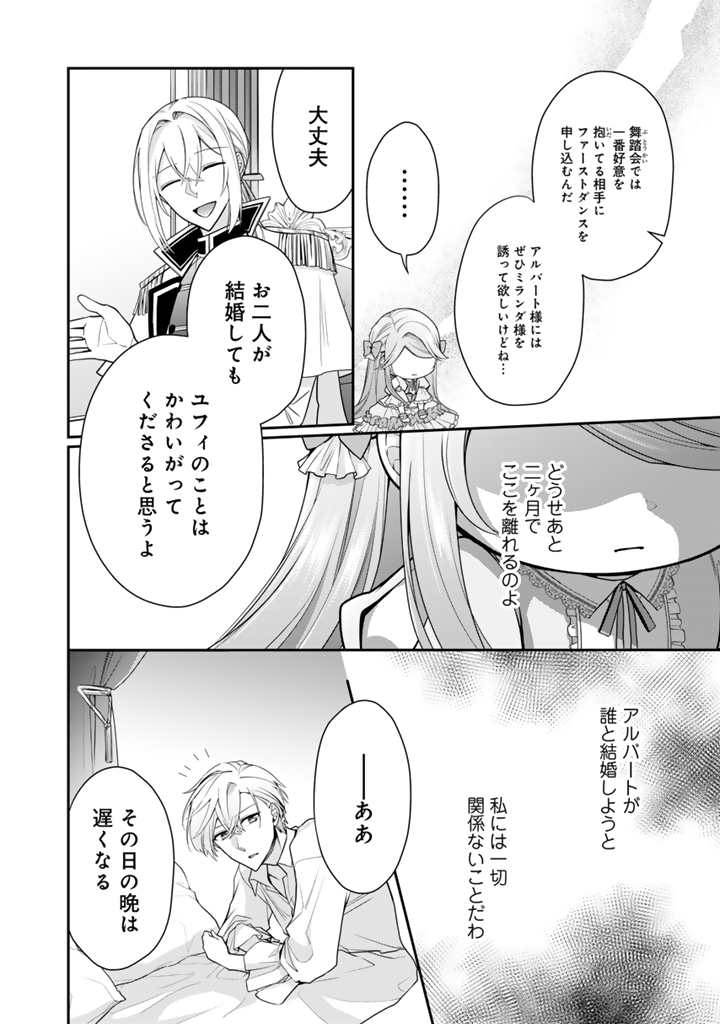 URAGIRARETA AKUTOKU ŌJO, YŌJO NI NATTE REIKETSU KŌTEI NI HIROWARERU Chapter 6.1 page 4 - nihonkuni.com