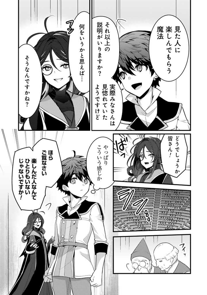 Read RYUU NI SODATERARETA SAIKYOU - SUBETE WO KIWAMETA SHOUNEN WA NINGENKAI WO MUSOU SURU Chapter 23.2 [High Quality / Full] - Page 4 - nicomanga.net