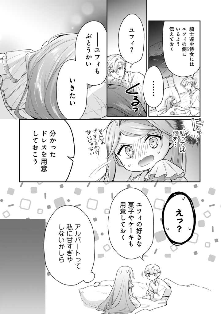 URAGIRARETA AKUTOKU ŌJO, YŌJO NI NATTE REIKETSU KŌTEI NI HIROWARERU Chapter 6.1 page 5 - nihonkuni.com