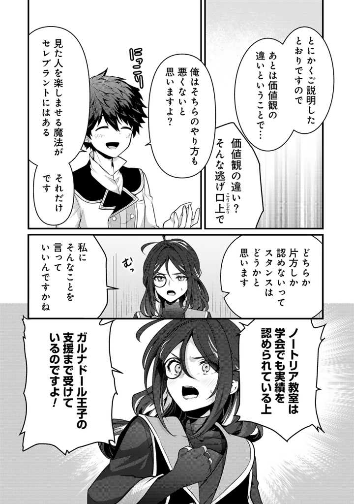 Read RYUU NI SODATERARETA SAIKYOU - SUBETE WO KIWAMETA SHOUNEN WA NINGENKAI WO MUSOU SURU Chapter 23.2 [High Quality / Full] - Page 5 - nicomanga.net
