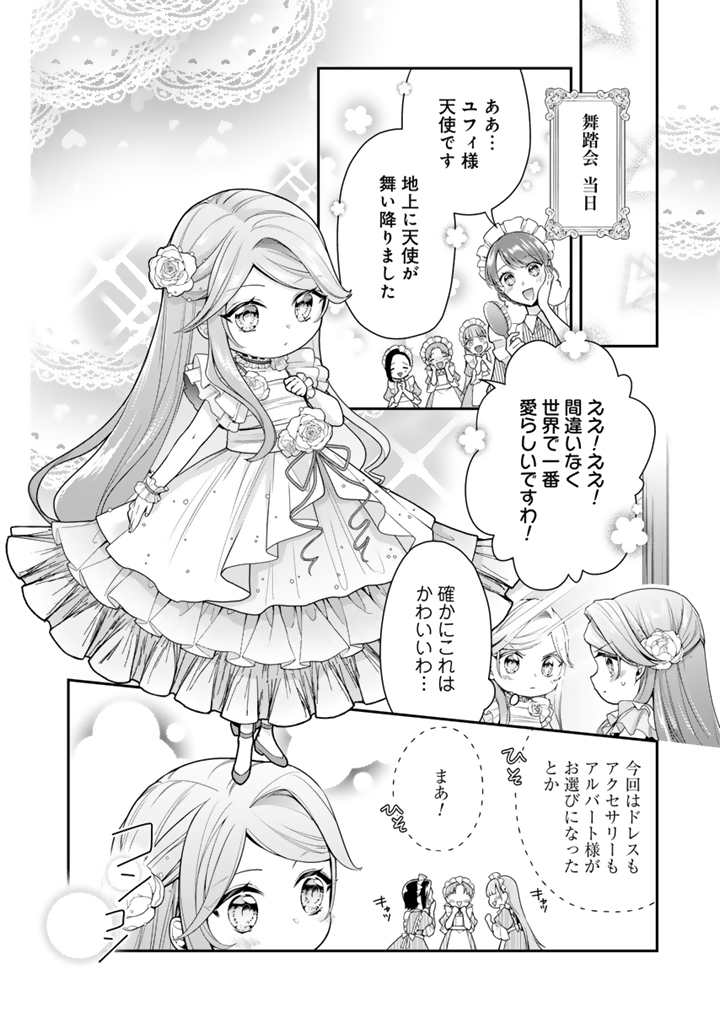 URAGIRARETA AKUTOKU ŌJO, YŌJO NI NATTE REIKETSU KŌTEI NI HIROWARERU Chapter 6.1 page 6 - nihonkuni.com