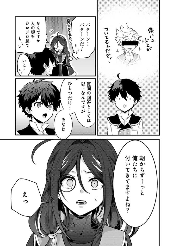 Read RYUU NI SODATERARETA SAIKYOU - SUBETE WO KIWAMETA SHOUNEN WA NINGENKAI WO MUSOU SURU Chapter 23.2 [High Quality / Full] - Page 6 - nicomanga.net