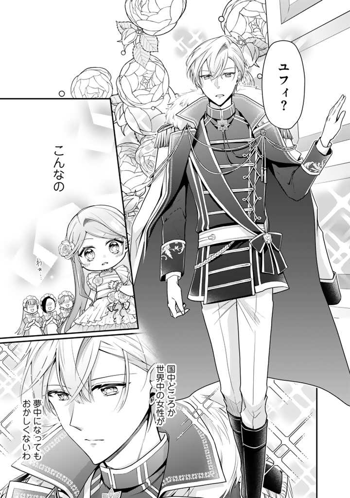 URAGIRARETA AKUTOKU ŌJO, YŌJO NI NATTE REIKETSU KŌTEI NI HIROWARERU Chapter 6.1 page 7 - nihonkuni.com