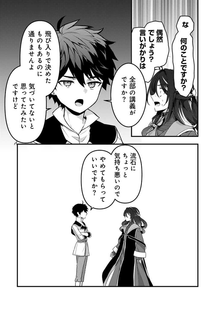 Read RYUU NI SODATERARETA SAIKYOU - SUBETE WO KIWAMETA SHOUNEN WA NINGENKAI WO MUSOU SURU Chapter 23.2 [High Quality / Full] - Page 7 - nicomanga.net
