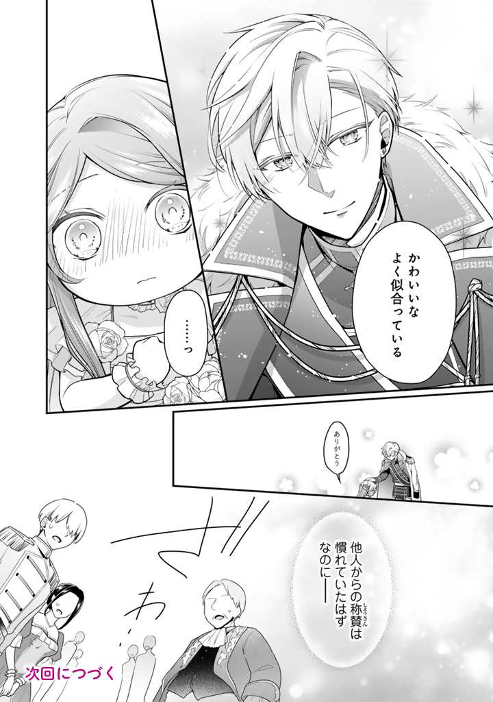 URAGIRARETA AKUTOKU ŌJO, YŌJO NI NATTE REIKETSU KŌTEI NI HIROWARERU Chapter 6.1 page 8 - nihonkuni.com