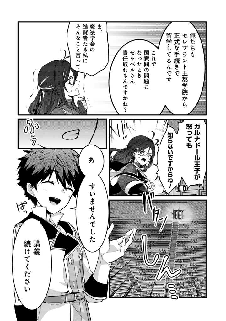 Read RYUU NI SODATERARETA SAIKYOU - SUBETE WO KIWAMETA SHOUNEN WA NINGENKAI WO MUSOU SURU Chapter 23.2 [High Quality / Full] - Page 9 - nicomanga.net