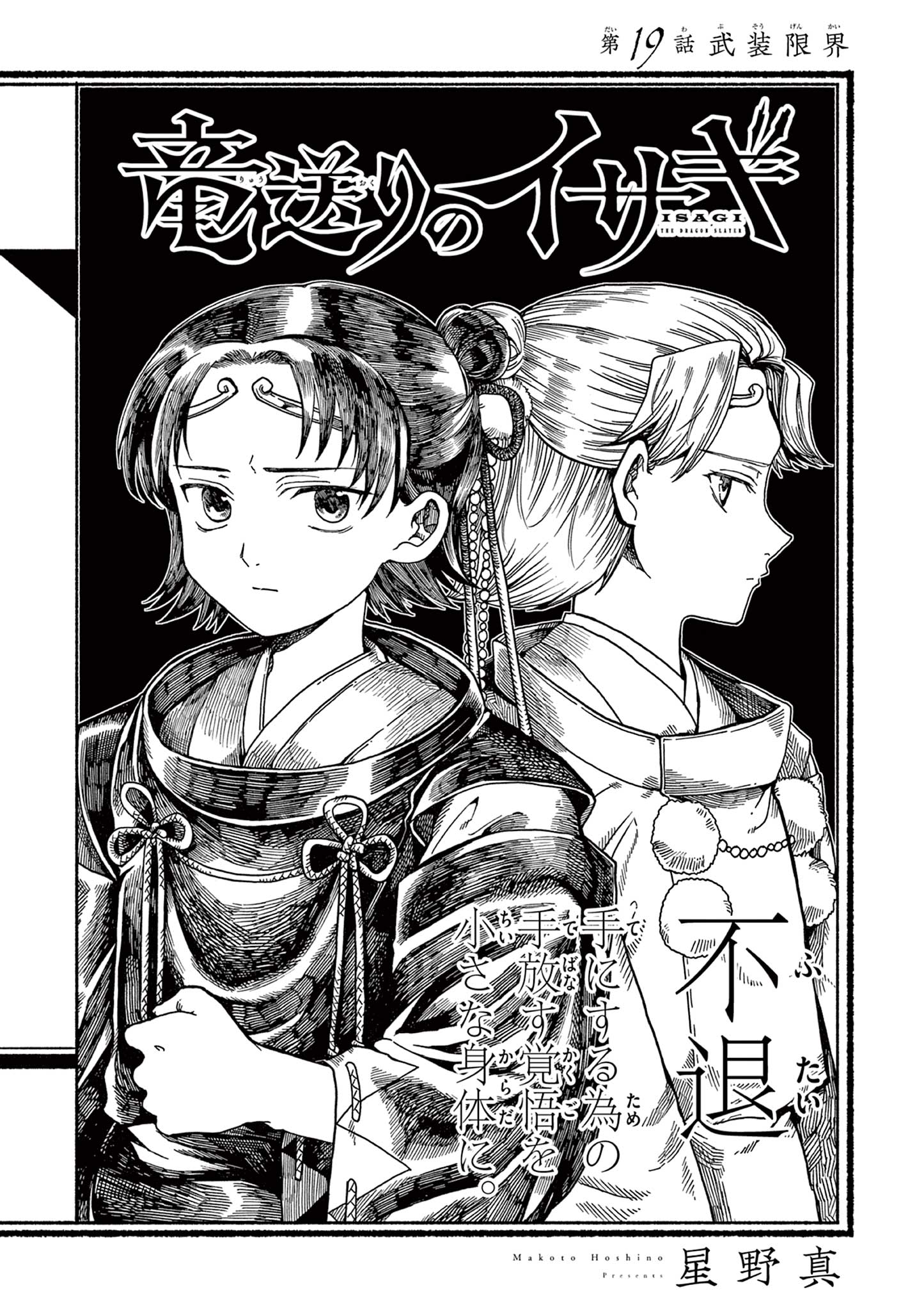 Read RYUU OKURI NO ISAGI Chapter 19 [High Quality / Full] - Page 1 - nicomanga.net