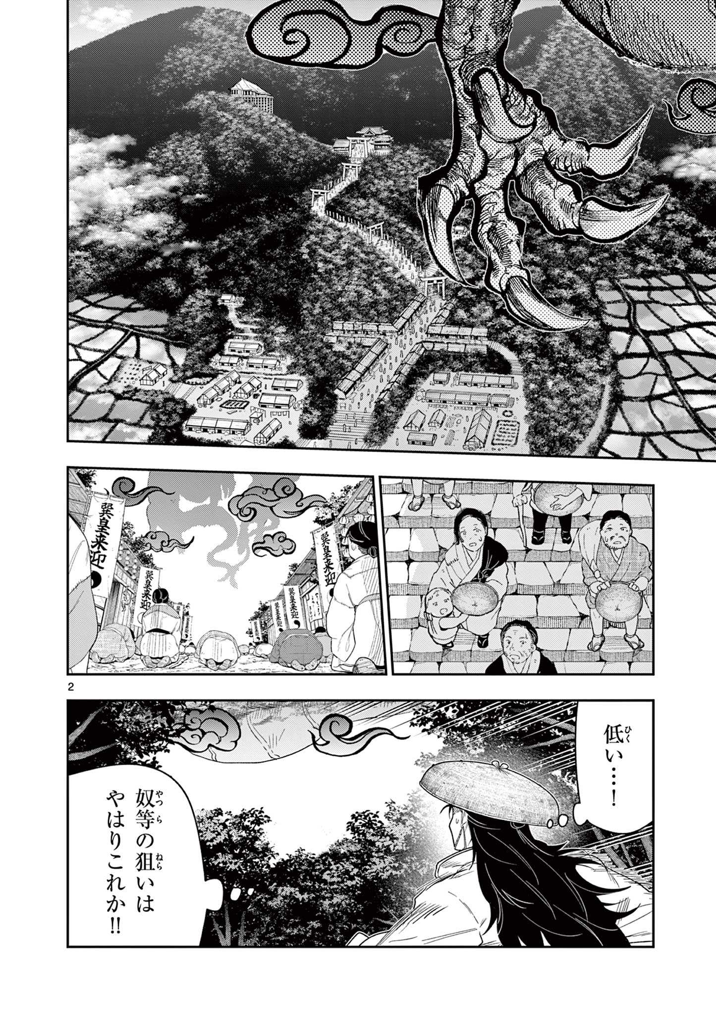 Read RYUU OKURI NO ISAGI Chapter 19 [High Quality / Full] - Page 2 - nicomanga.net