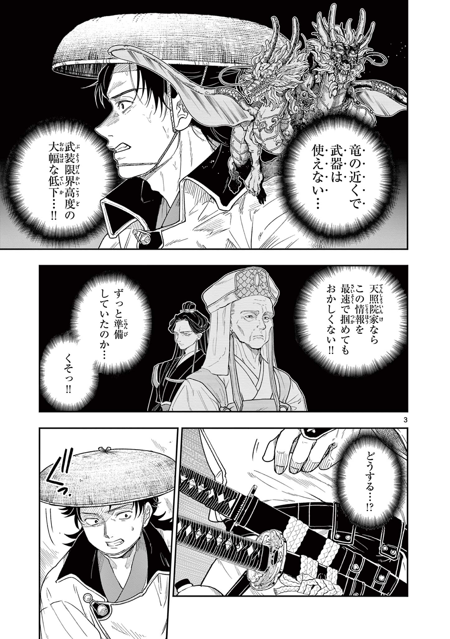 Read RYUU OKURI NO ISAGI Chapter 19 [High Quality / Full] - Page 3 - nicomanga.net