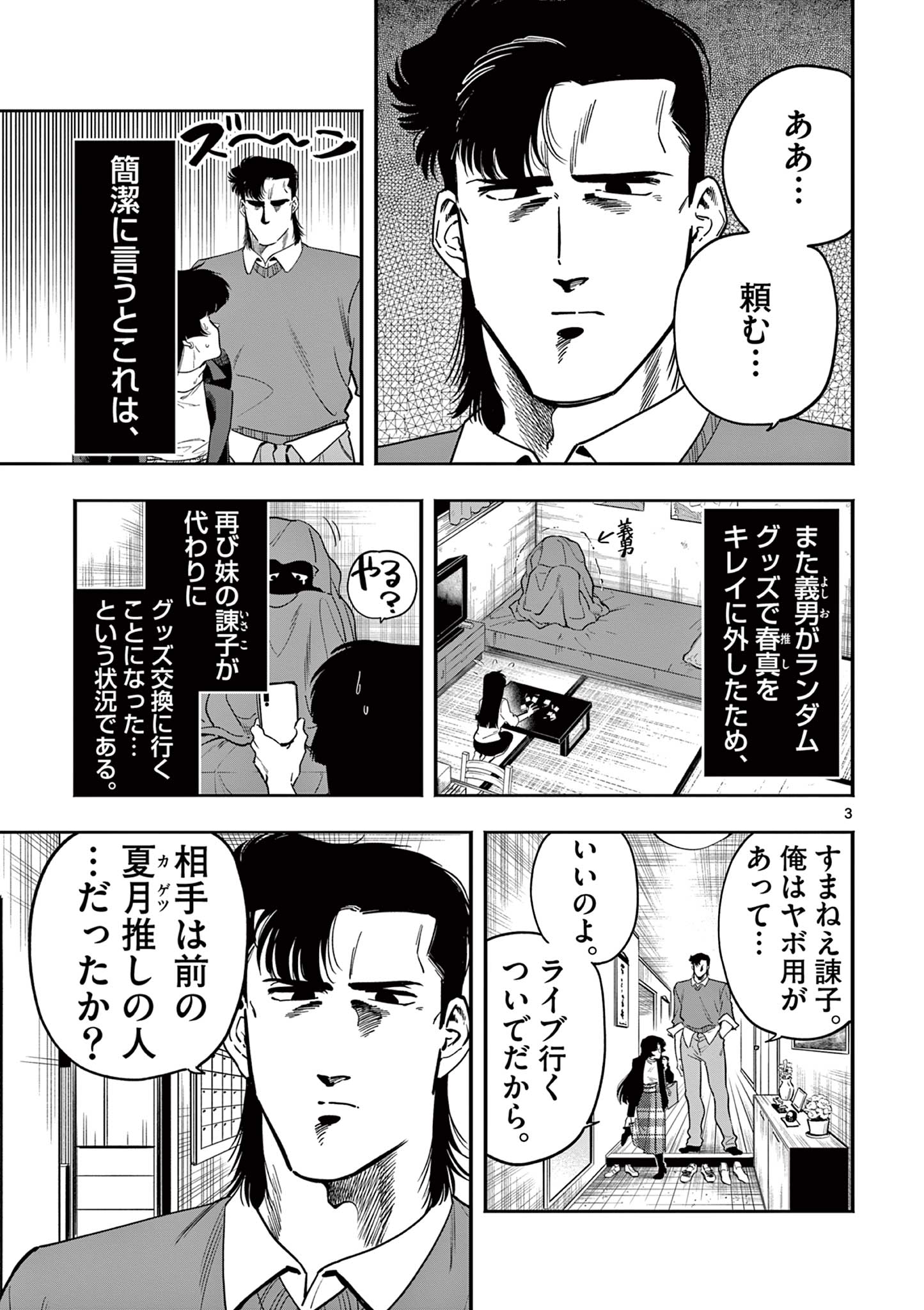 GENKAI! OSHIKATSU DENSETSU YOSHIO Chapter 18 page 3 - nihonkuni.com