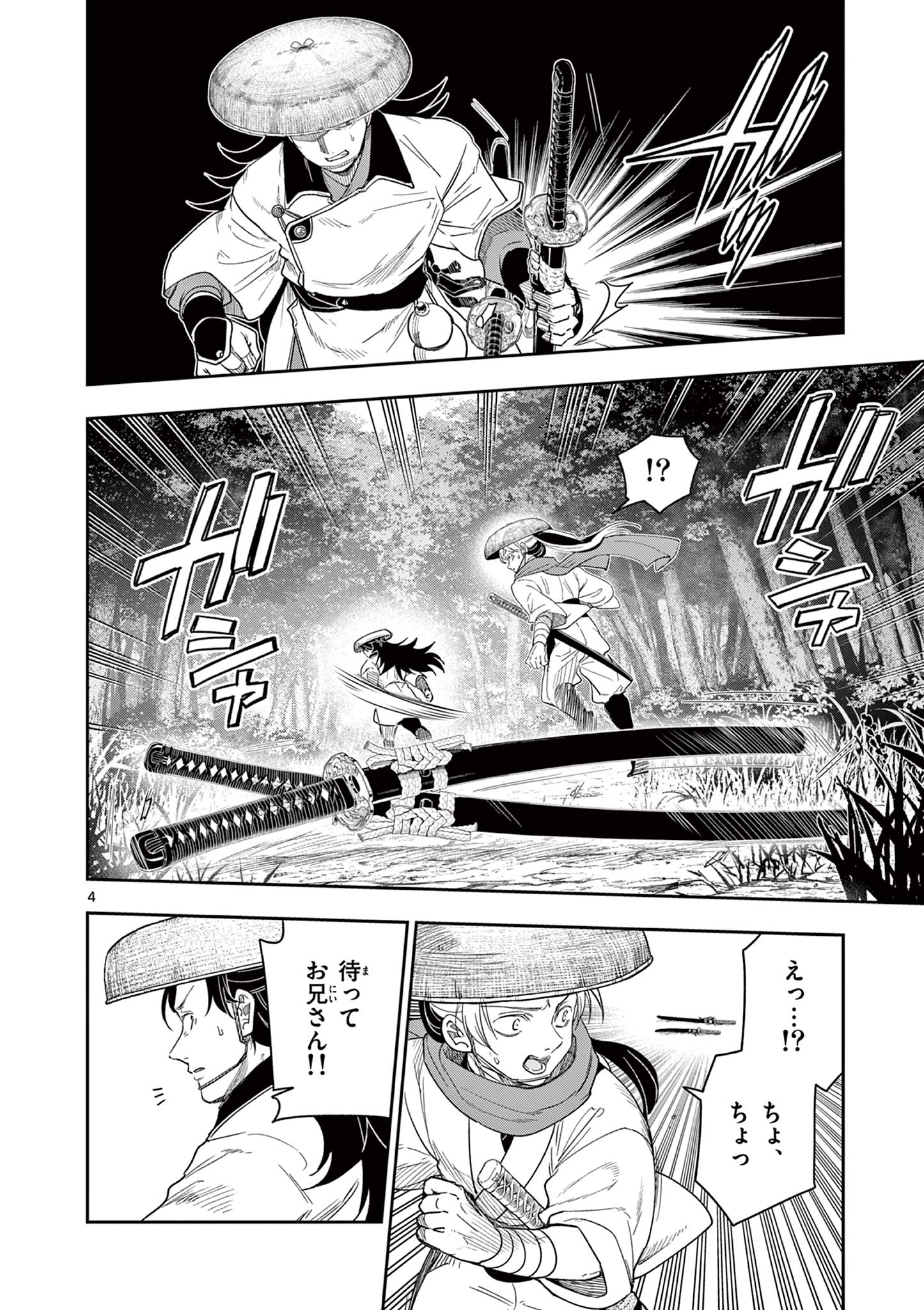 Read RYUU OKURI NO ISAGI Chapter 19 [High Quality / Full] - Page 4 - nicomanga.net