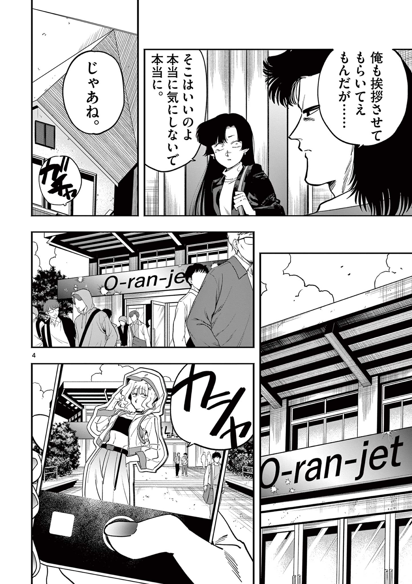 GENKAI! OSHIKATSU DENSETSU YOSHIO Chapter 18 page 4 - nihonkuni.com