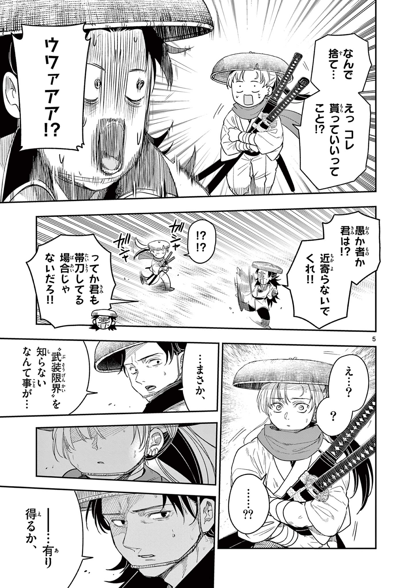 Read RYUU OKURI NO ISAGI Chapter 19 [High Quality / Full] - Page 5 - nicomanga.net