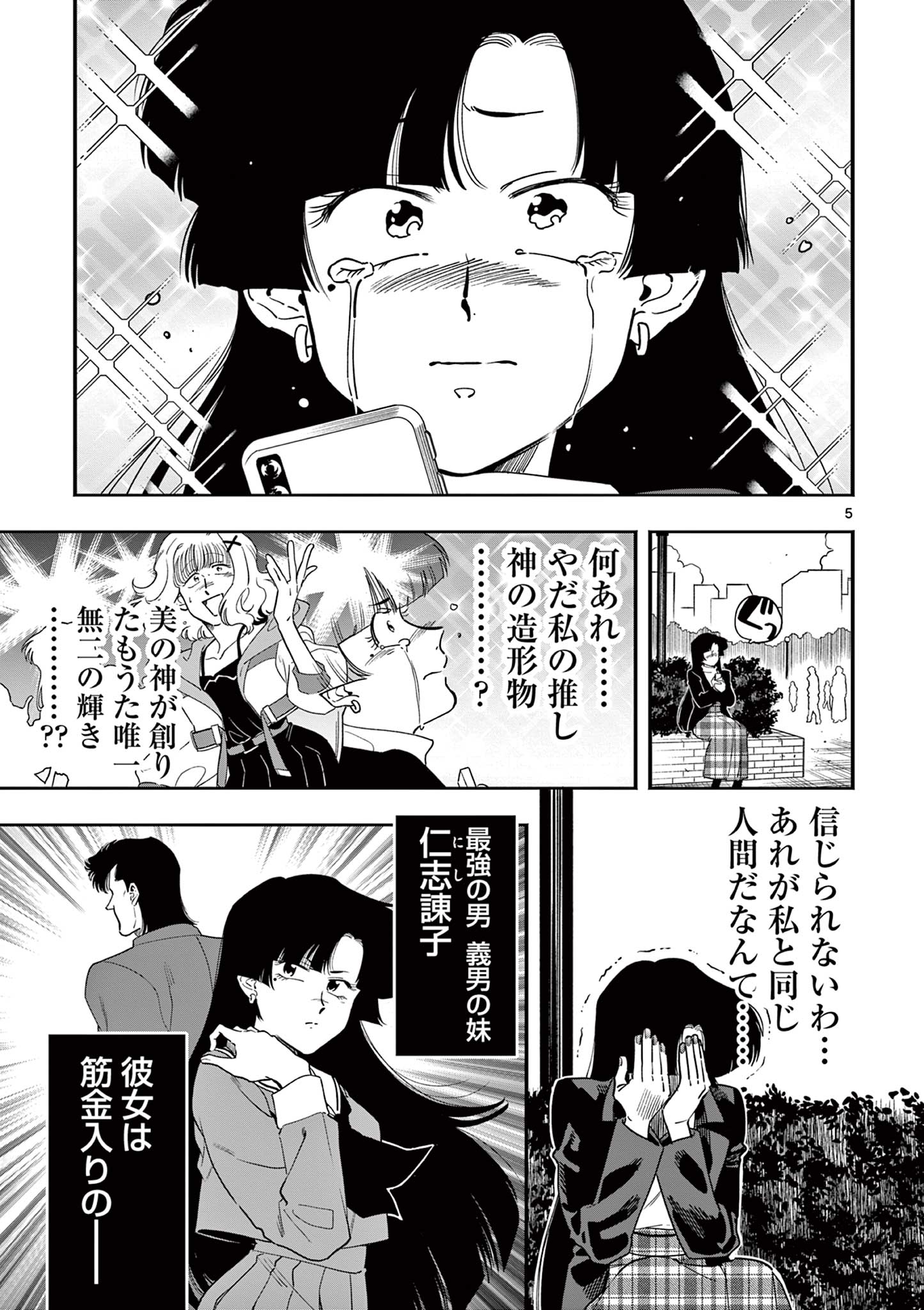 GENKAI! OSHIKATSU DENSETSU YOSHIO Chapter 18 page 5 - nihonkuni.com