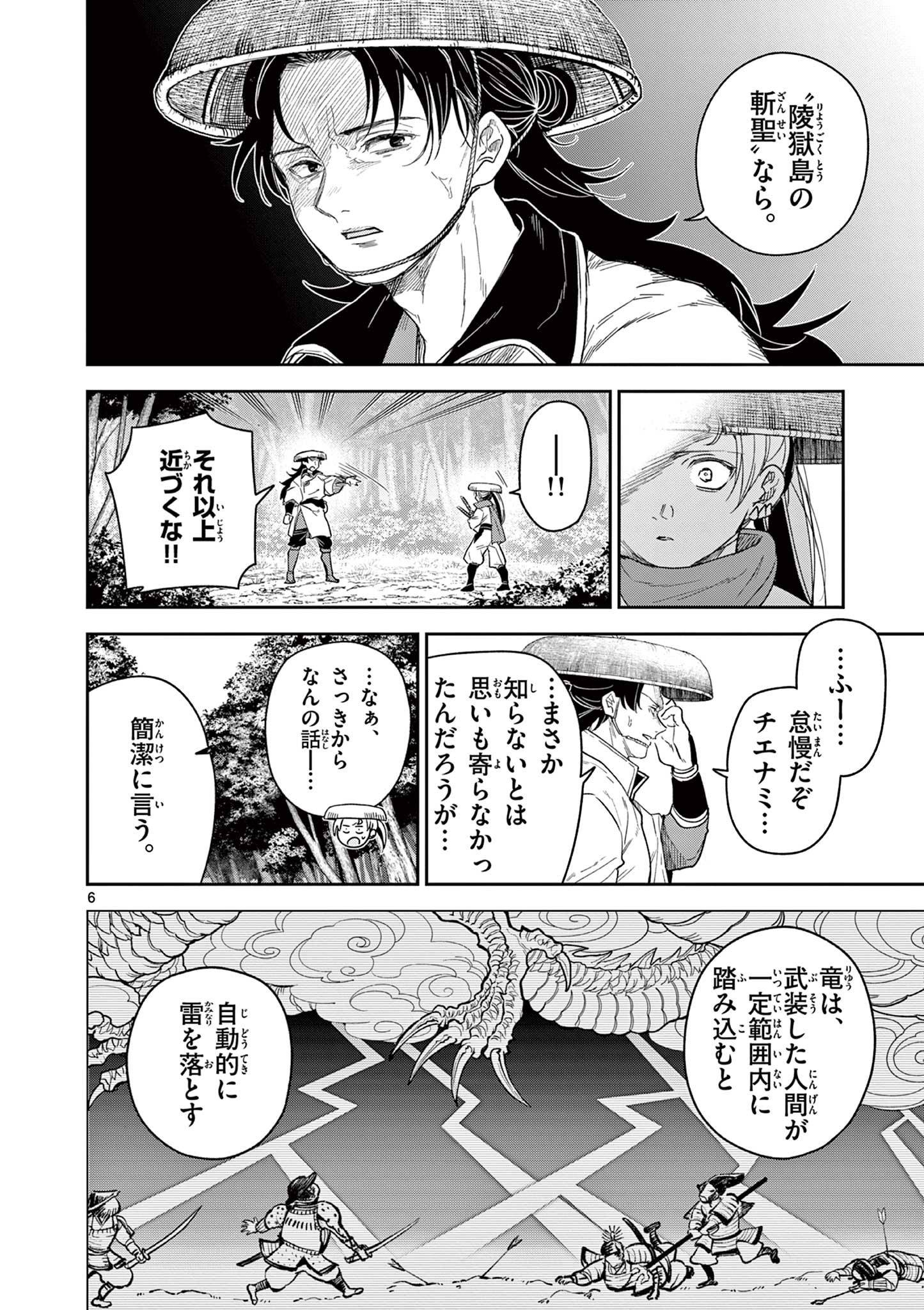 Read RYUU OKURI NO ISAGI Chapter 19 [High Quality / Full] - Page 6 - nicomanga.net