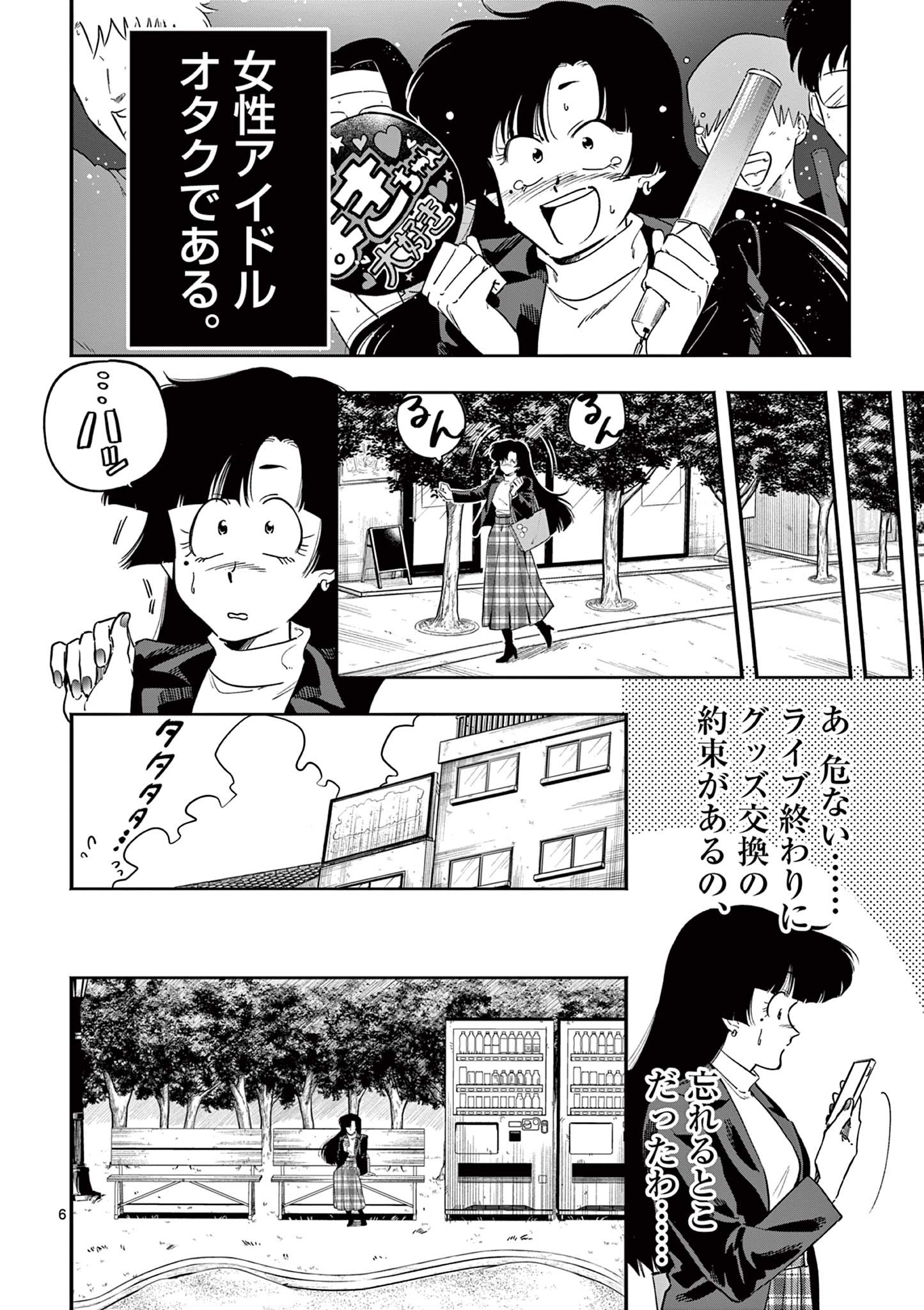 GENKAI! OSHIKATSU DENSETSU YOSHIO Chapter 18 page 6 - nihonkuni.com