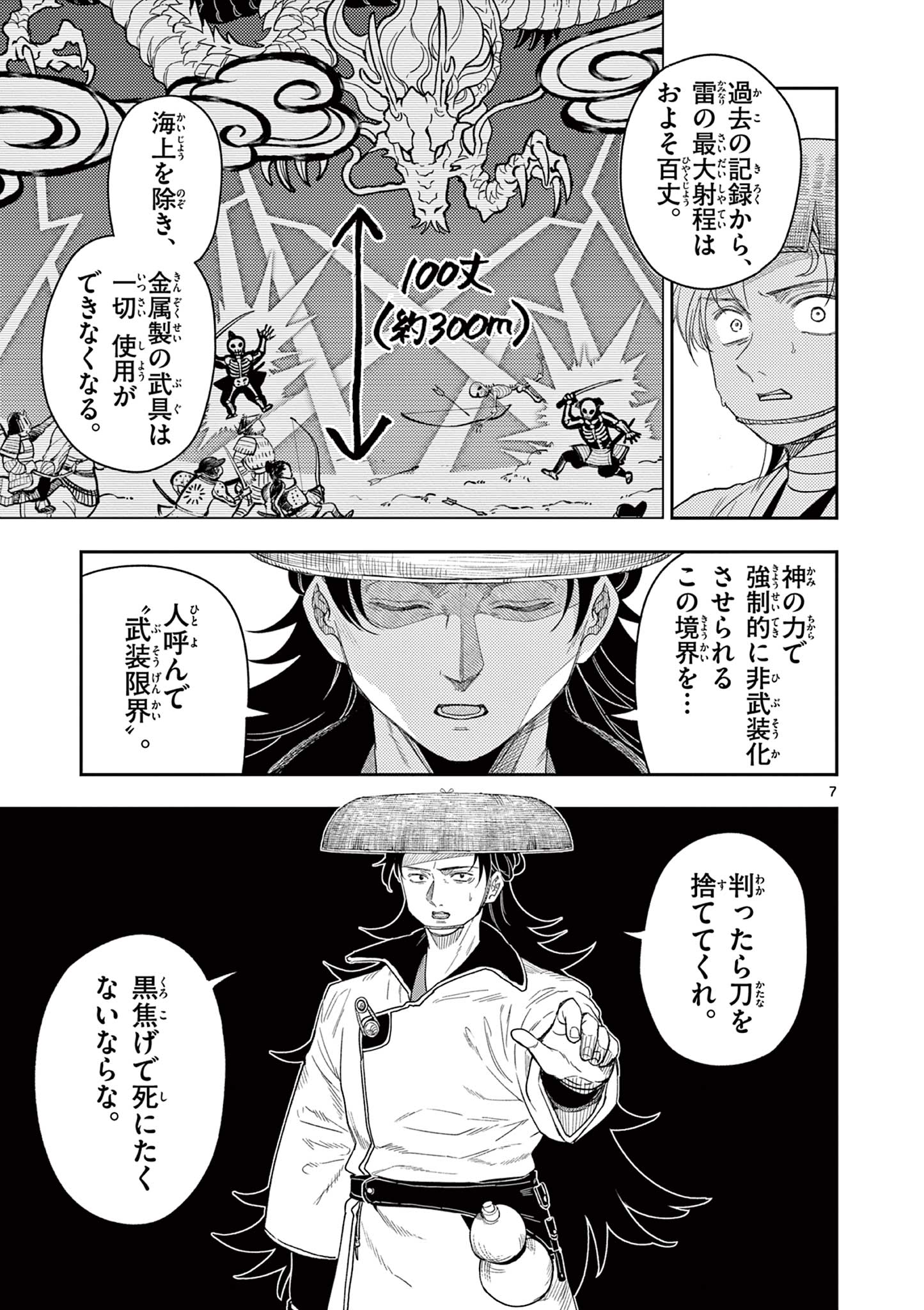 Read RYUU OKURI NO ISAGI Chapter 19 [High Quality / Full] - Page 7 - nicomanga.net