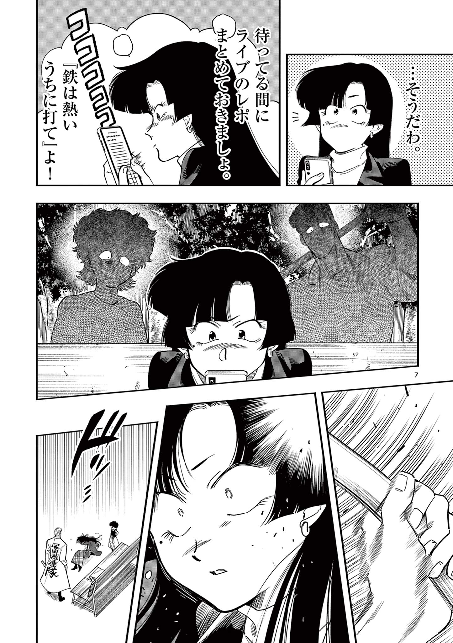 GENKAI! OSHIKATSU DENSETSU YOSHIO Chapter 18 page 7 - nihonkuni.com