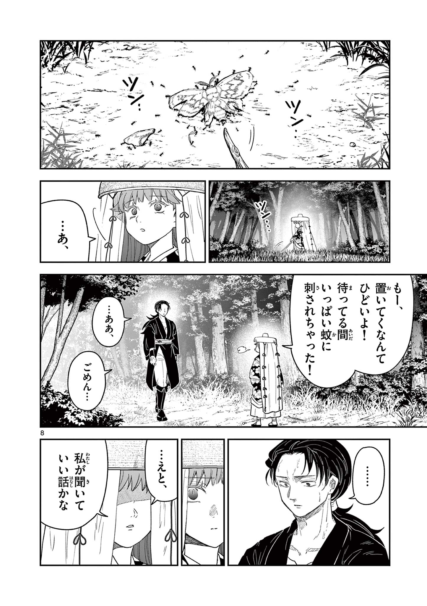 Read RYUU OKURI NO ISAGI Chapter 19 [High Quality / Full] - Page 8 - nicomanga.net