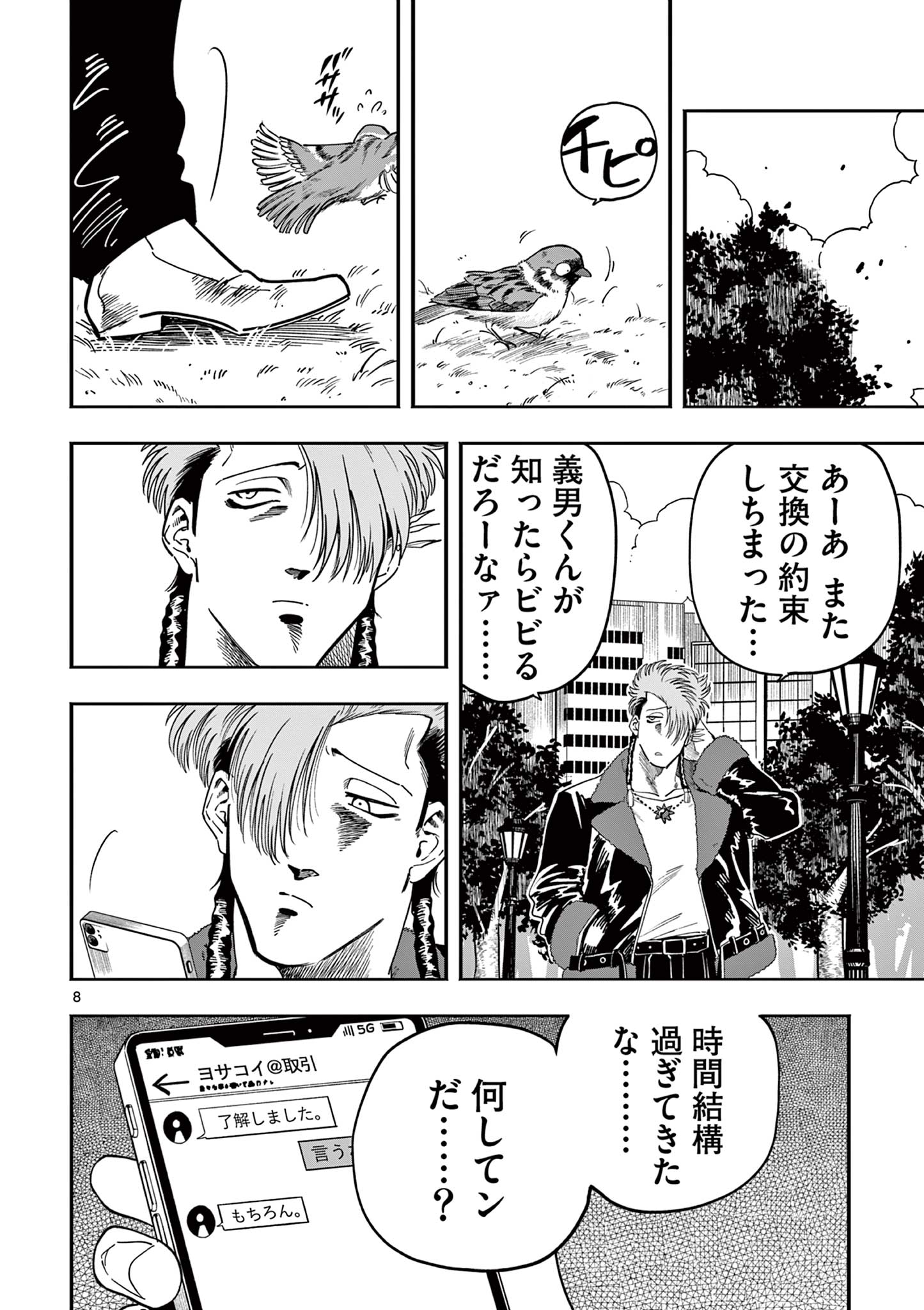 GENKAI! OSHIKATSU DENSETSU YOSHIO Chapter 18 page 8 - nihonkuni.com