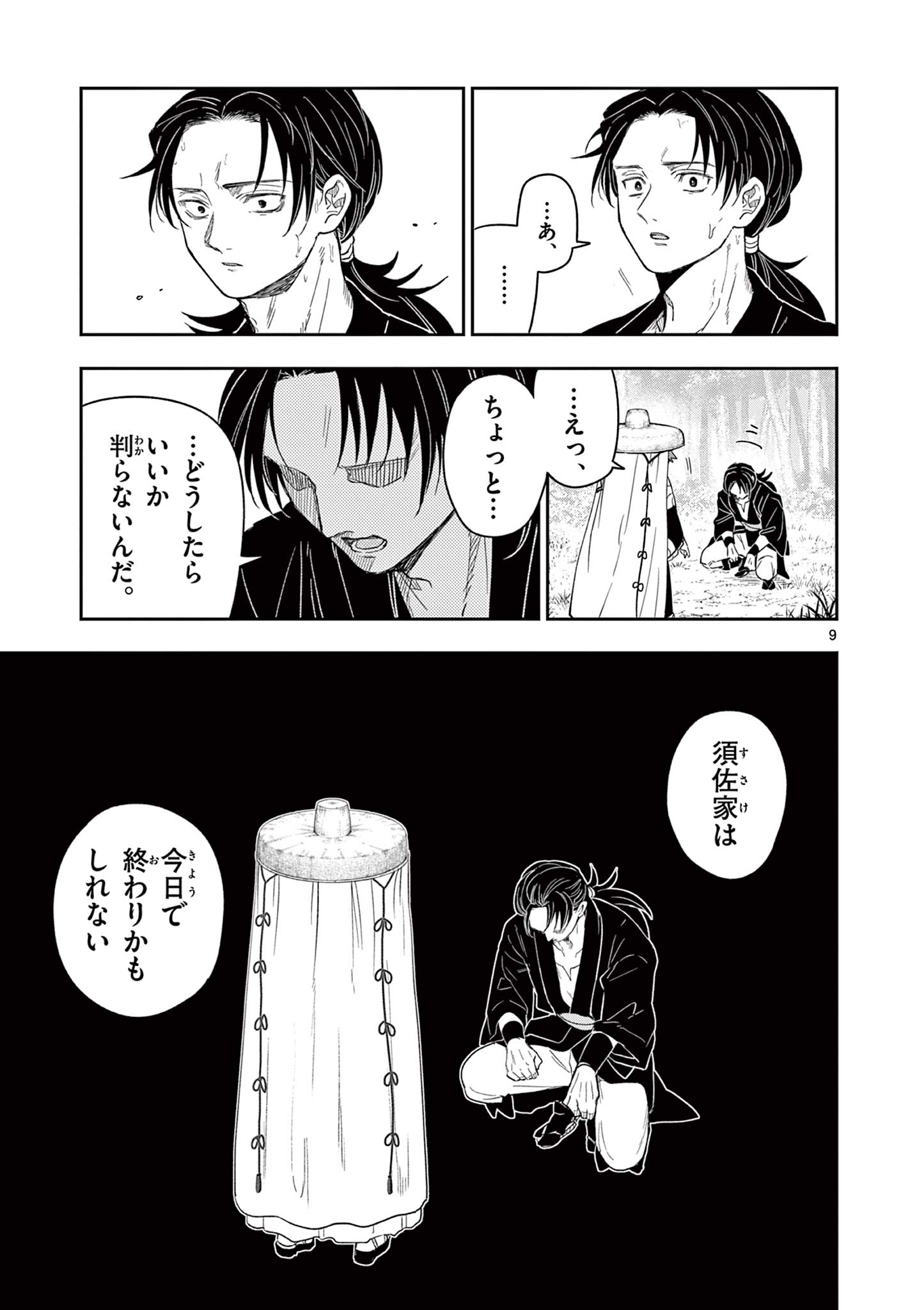 Read RYUU OKURI NO ISAGI Chapter 19 [High Quality / Full] - Page 9 - nicomanga.net