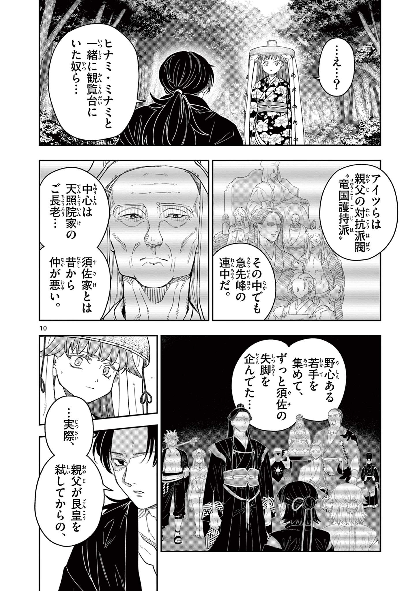 Read RYUU OKURI NO ISAGI Chapter 19 [High Quality / Full] - Page 10 - nicomanga.net